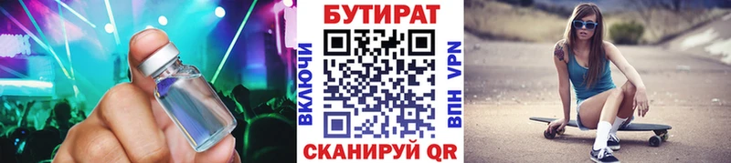 Бутират бутик  Купить закладки  Ржев 