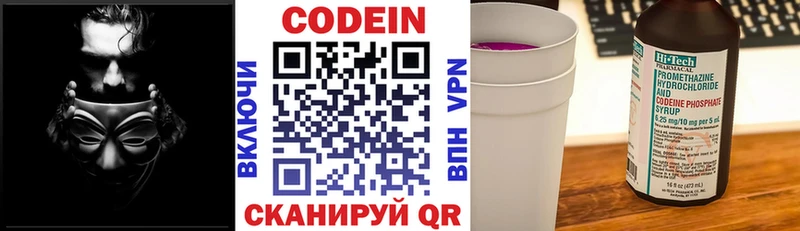 Купить  Ржев  Codein напиток Lean (лин) 